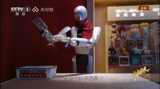 银河通用“干活”机器人现身春晚 演示叠衣服等技能-313啦实用网