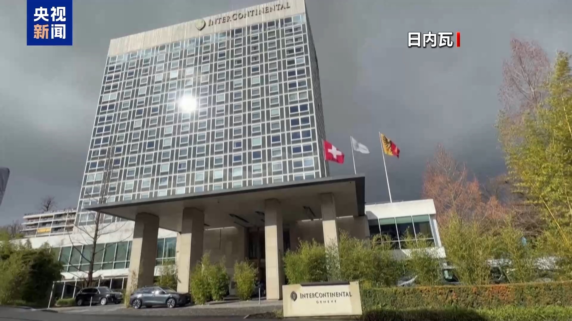 日内瓦会谈结束 俄美乌三方均称“取得进展”-313啦实用网