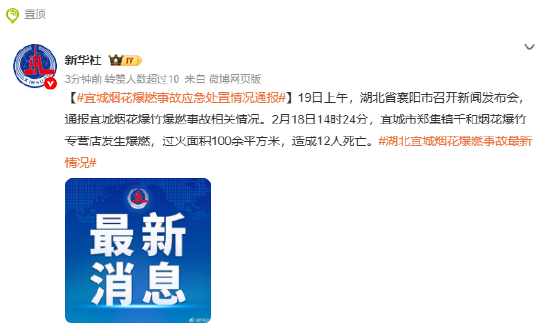宜城烟花爆燃事故应急处置情况通报-313啦实用网
