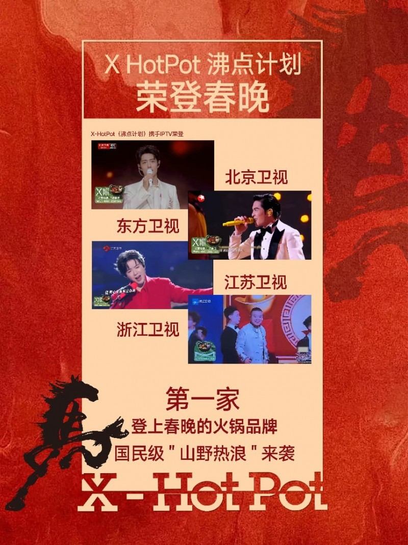 告别传统火锅迎来沸点计划时代,科技火锅荣登春晚-313啦实用网