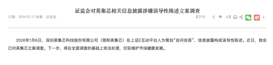 蹭上“脑机接口”热点?688209,策划“自问自答”被立案-313啦实用网