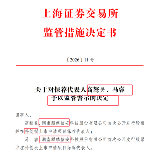 麒麟信安骗取上交所成功上市：公司、保荐人、律所、会所全部闭眼 中泰证券等赚取7600多万 股市是他们的财神