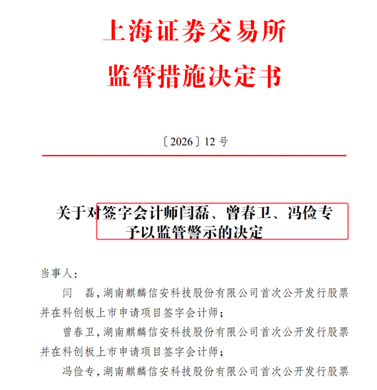 麒麟信安骗取上交所成功上市：公司、保荐人、律所、会所全部闭眼 中泰证券等赚取7600多万 股市是他们的财神