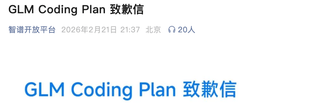 智谱就改版致歉，支持用户退款！流量超预期，股价一日大涨逾40%！-313啦实用网