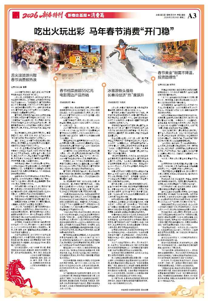 吃出火玩出彩 马年春节消费“开门稳”-313啦实用网