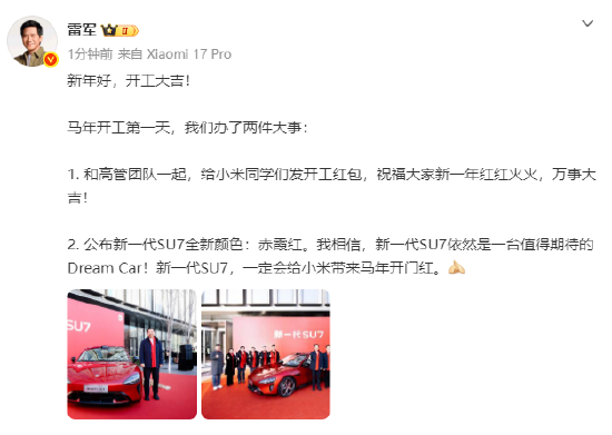 雷军公布新一代SU7全新颜色:赤霞红-313啦实用网