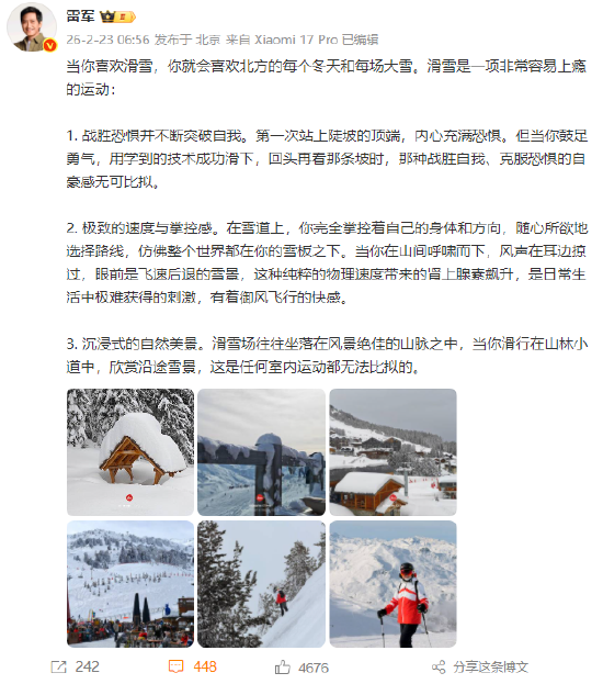 雷军假期滑了6天雪:极致的速度与掌控感-313啦实用网