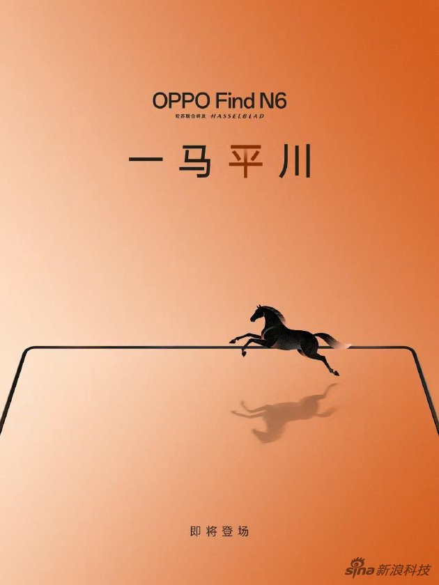 OPPO Find N6预热:一马平川无折痕,还有哈苏影调?-313啦实用网