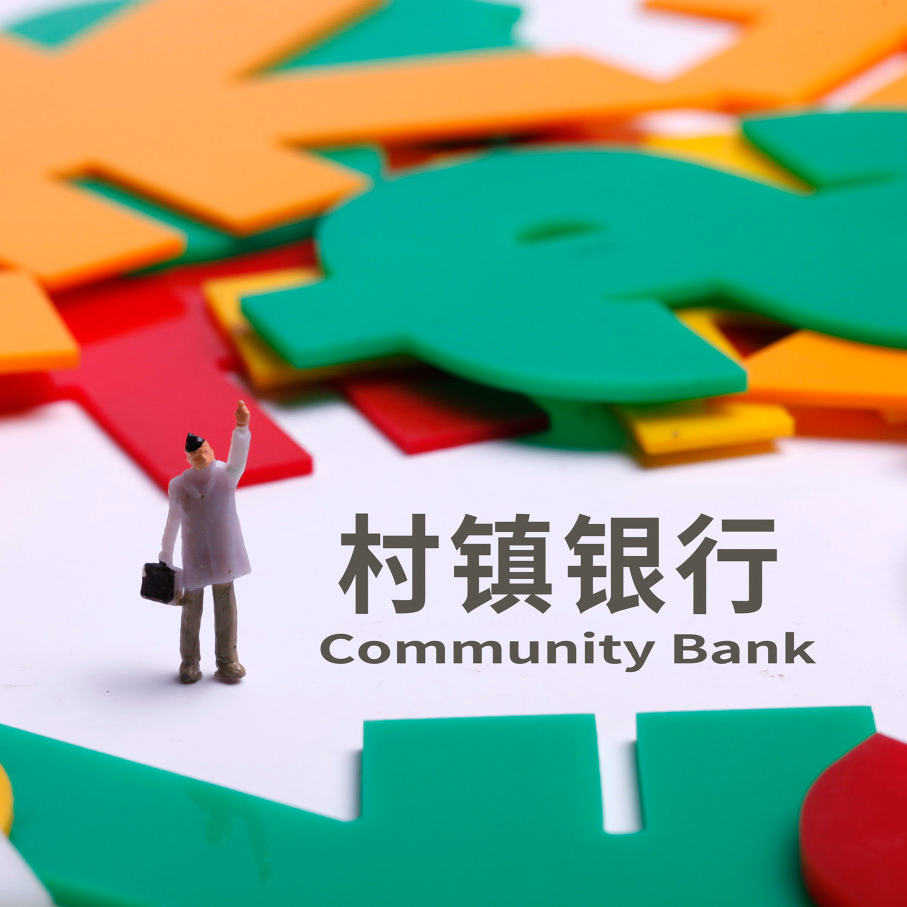 村镇银行“变形计”：两年缩减300余家，有银行更换招牌两个月客流量反升-313啦实用网