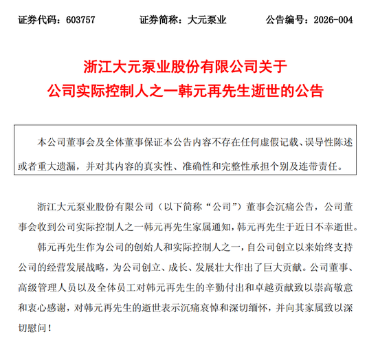 突传噩耗！603757，创始人不幸逝世-313啦实用网