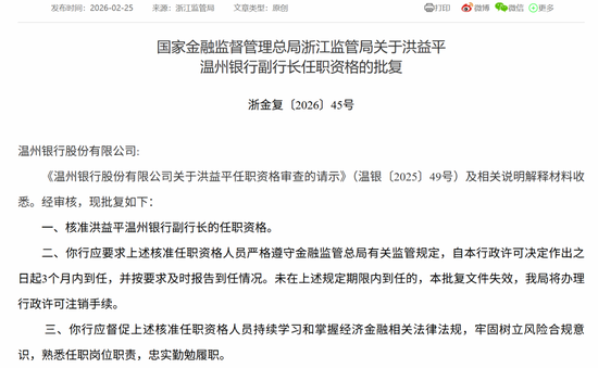 洪益平就任温州银行副行长！地方大将再获拔擢、财务路径印记鲜明-313啦实用网