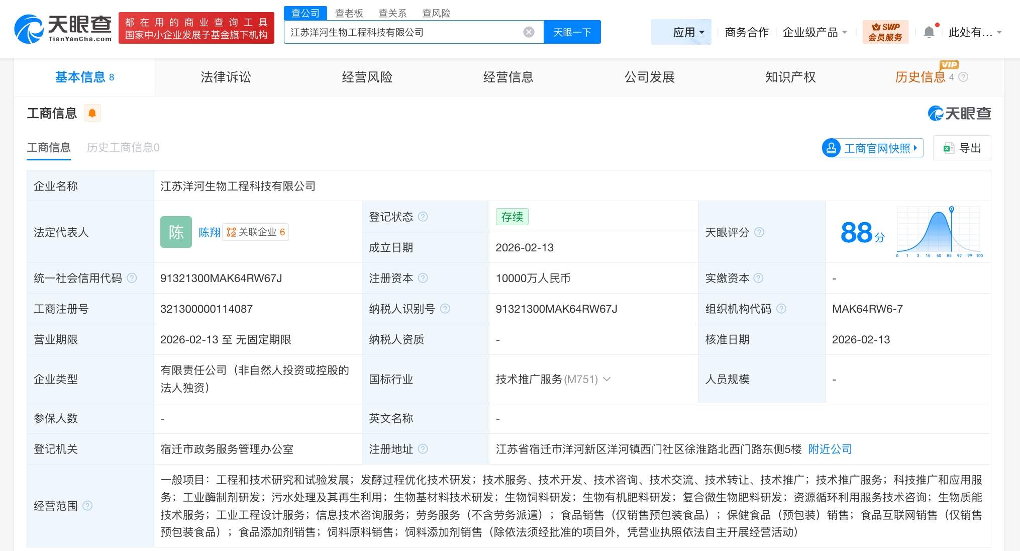 洋河股份成立生物工程科技公司 注册资本1亿-313啦实用网