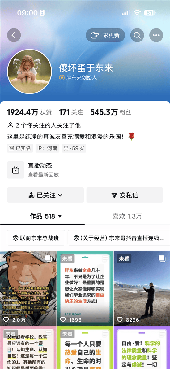 于东来退休后现身老家街头,边吃边叫卖甘蔗,账号改名“傻坏蛋于东来”