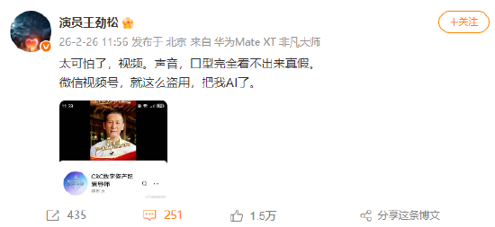 演员王劲松称有微信视频号账号使用AI盗用其形象，“完全看不出来真假，太可怕了”-313啦实用网