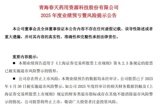 听花酒母公司*ST春天延期回复监管函,保壳之战生悬念