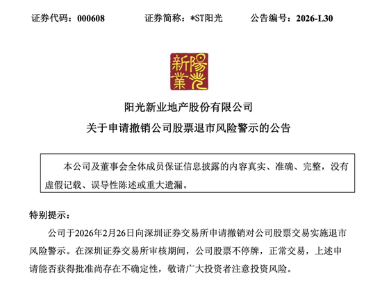 000608,申请“摘帽”-313啦实用网