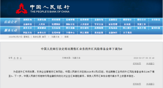 20%→0！央行，最新动作！时隔3年调整这一外汇政策-313啦实用网