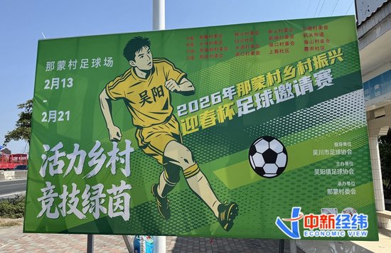 （新春走基层）广东吴川众筹办“村超”，草莓园、牛杂店都是赞助商-313啦实用网