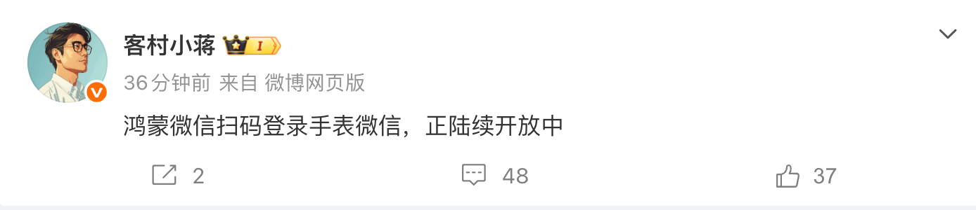 微信员工：微信鸿蒙版App扫码登录手表端正陆续开放-313啦实用网