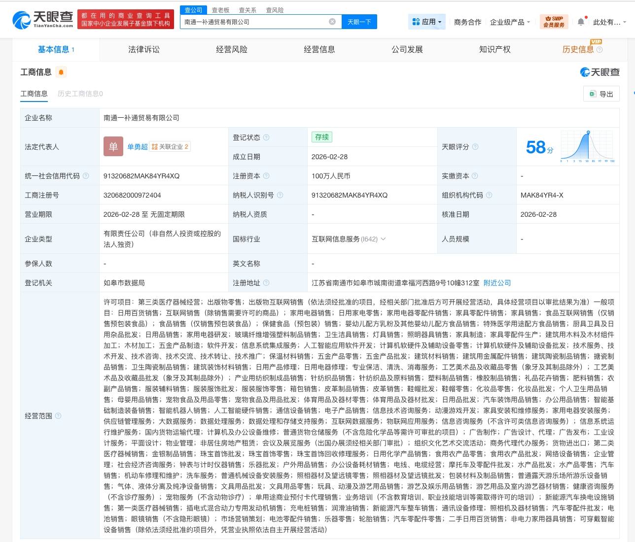 淘宝在南通成立一补通贸易公司-313啦实用网