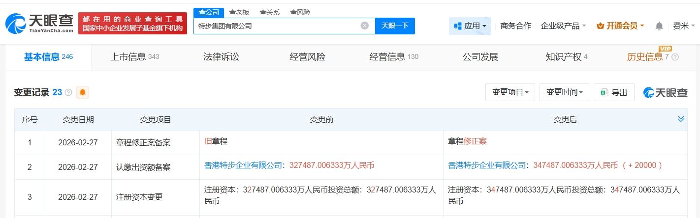 特步集团增资至约34.7亿-313啦实用网
