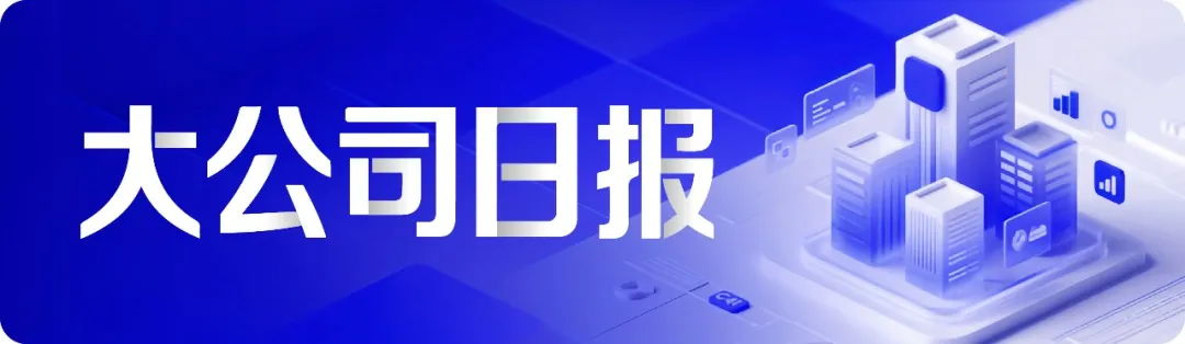 曹操出行全资收购蔚星科技 梅赛德斯-奔驰等正式退出 | 大公司日报-313啦实用网