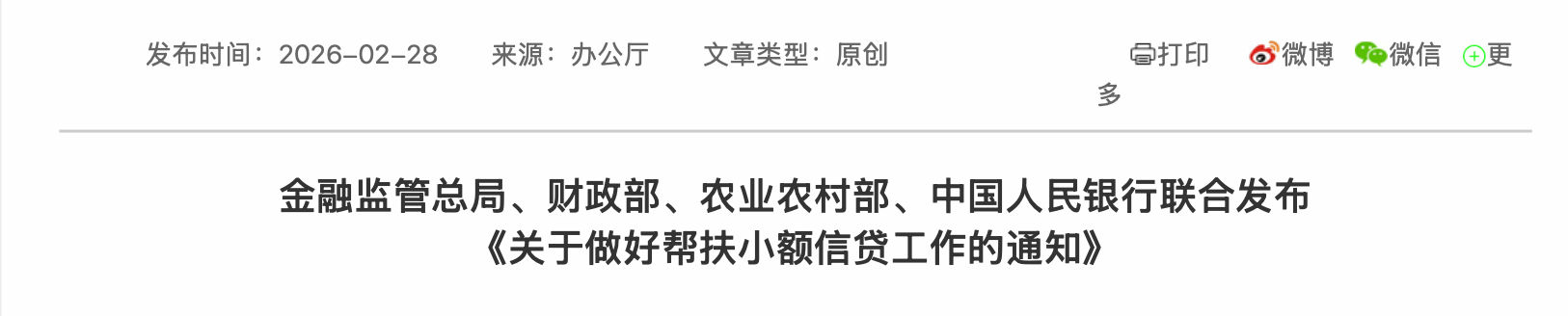 帮扶小额信贷新政出台!贷款额度由5万元提高至10万元-313啦实用网