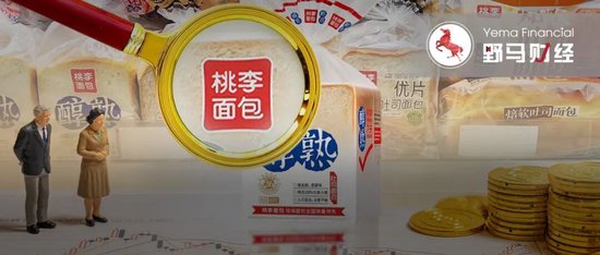 91岁创始人携儿媳减持2.6亿！桃李面包回应：年纪大了，需要规划-313啦实用网