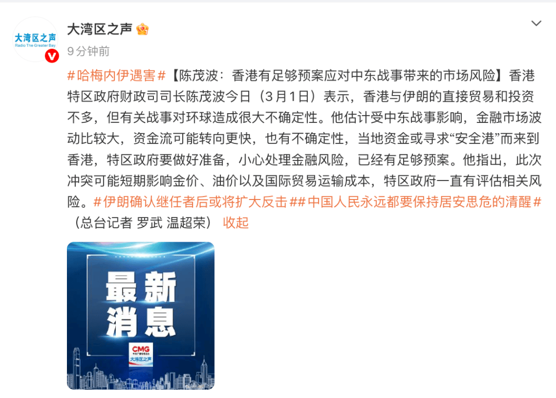 陈茂波发声！香港有足够预案应对中东战事带来的市场风险-313啦实用网