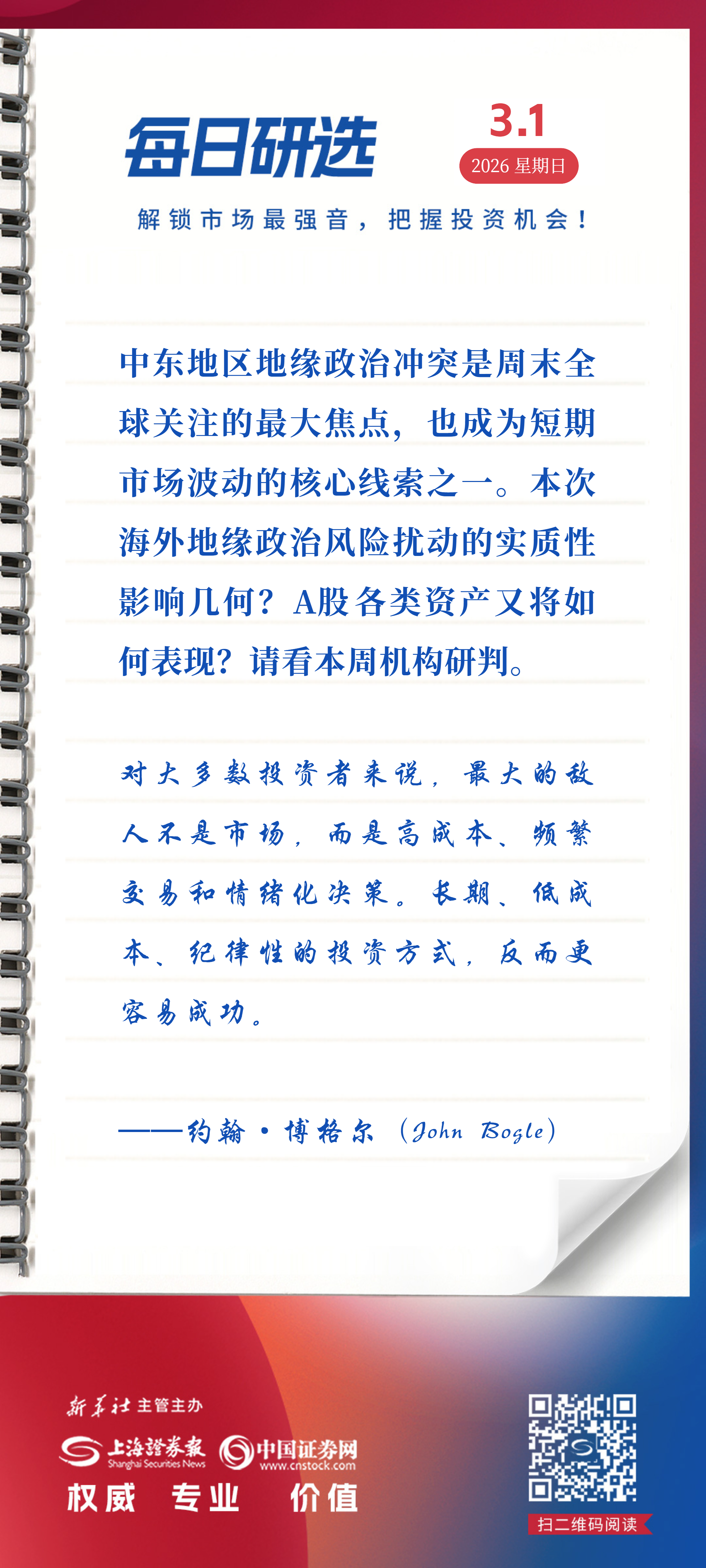 每周研选 | 地缘政治“黑天鹅”如何影响A股？-313啦实用网