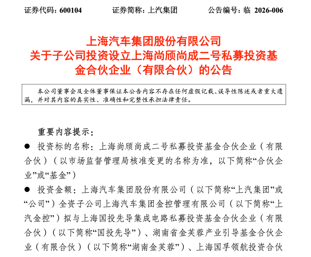 上汽牵头参设私募基金，聚焦智能电动车产业链-313啦实用网