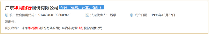 广东华润银行获批更名！三年两度换行长 业绩增收不增利待破局-313啦实用网
