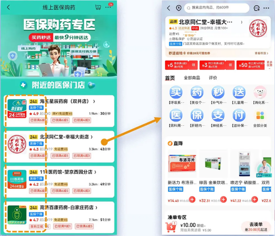 北京医保购药再升级!线上购药服务扩增至900余家药店-313啦实用网