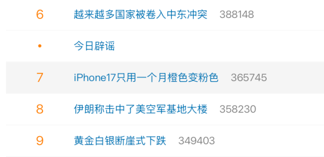 iPhone 17 Pro Max橙变粉冲上热搜,官方称不予保修-313啦实用网