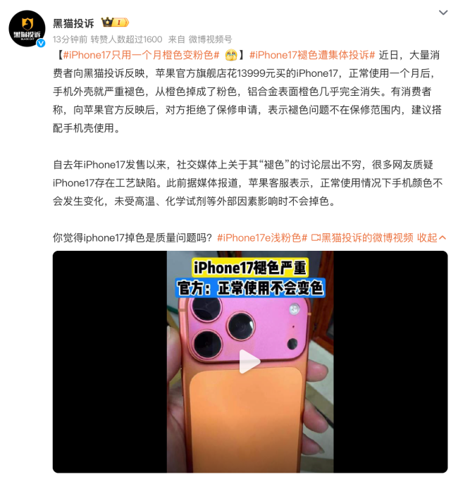 iPhone 17 Pro Max橙变粉冲上热搜，官方称不予保修