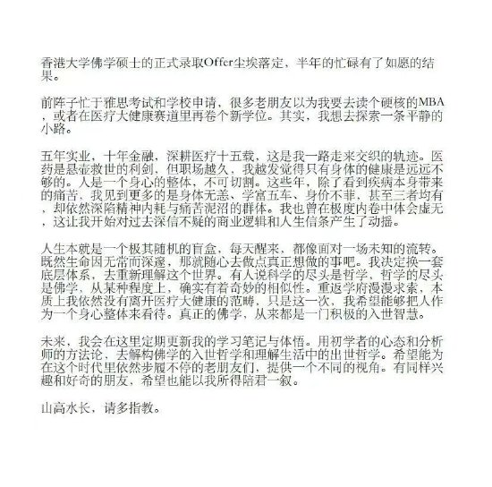 资深医药分析师去读佛学硕士,你怎样看?-313啦实用网