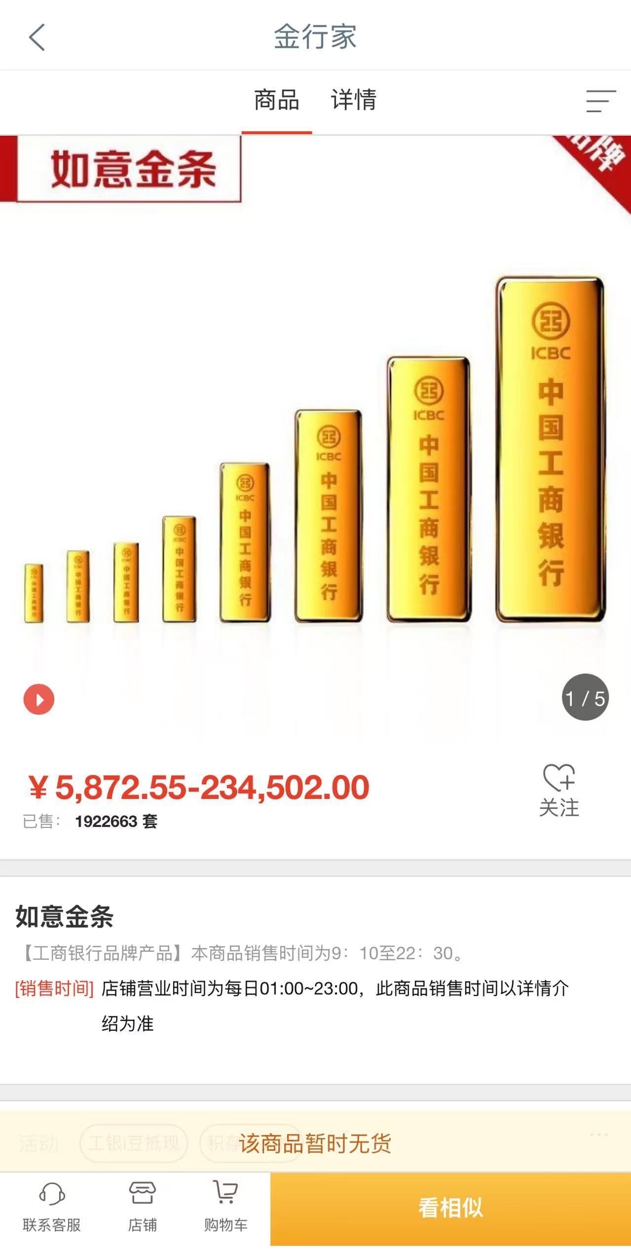 投资金条持续走俏:有金店单日销售额破百万,多家银行APP显示售罄-313啦实用网