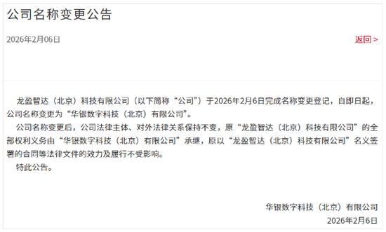 华夏银行旗下“龙盈智达”更名为“华银数科”，招募AI、研发等人才-313啦实用网