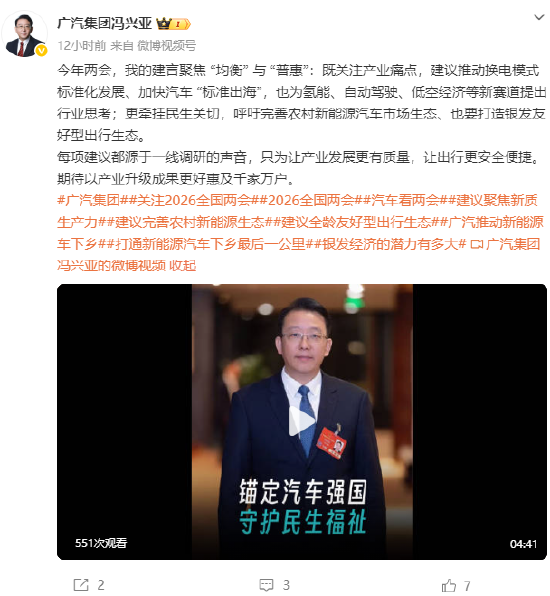 广汽冯兴亚：建议推动换电模式标准化发展，加快汽车“标准出海”-313啦实用网