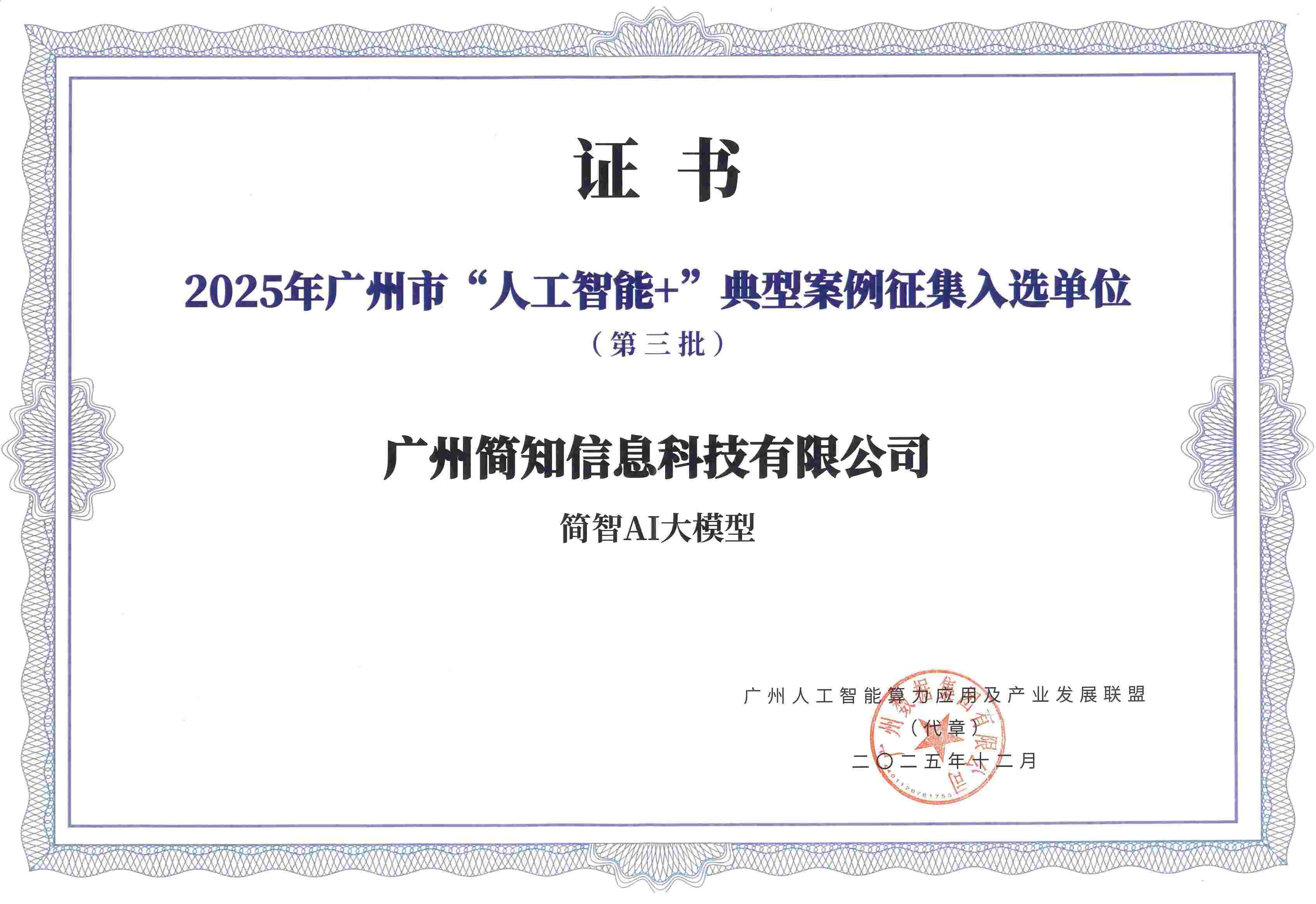 荣誉满载的2025：简知科技的多维进阶之路-313啦实用网