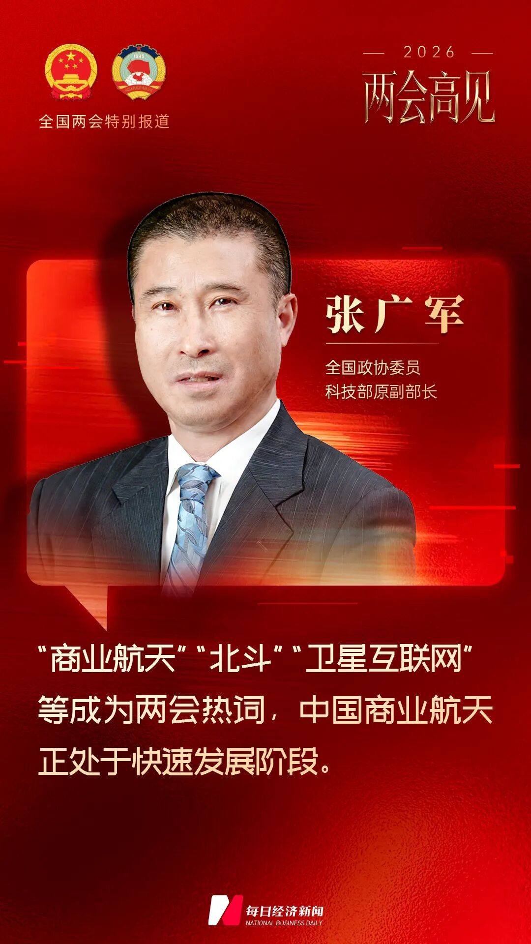 专访全国政协委员、科技部原副部长张广军：推动火箭可回收复用将成为开启商业航天新时代的关键-313啦实用网