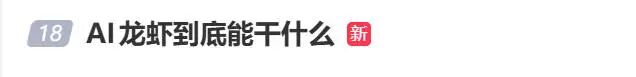 AI“养龙虾”爆火到全国两会，代表委员热议