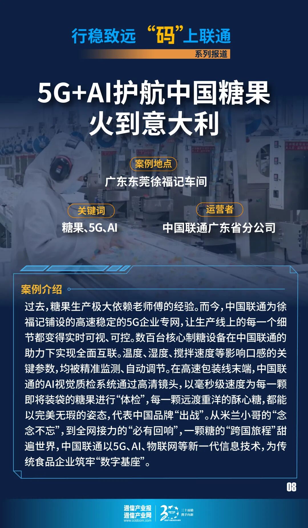 中国糖果火到米兰？5G+AI护航“马上送福”-313啦实用网