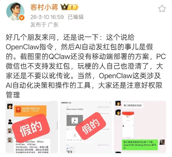 “小龙虾”可自动发红包？微信员工辟谣：不要以讹传讹-313啦实用网