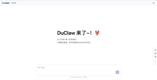 百度智能云发布零部署服务DuClaw