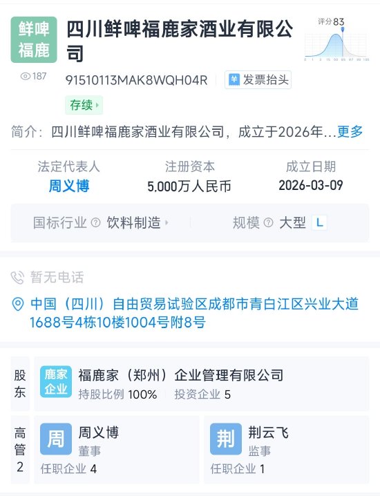 蜜雪冰城成立酒业新公司-313啦实用网