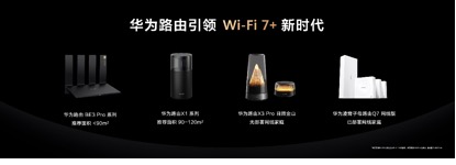 华为Vision智慧屏等多款产品亮相 加速升级“华为鸿蒙智家”