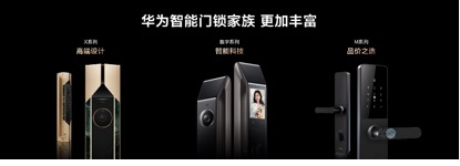 华为Vision智慧屏等多款产品亮相 加速升级“华为鸿蒙智家”