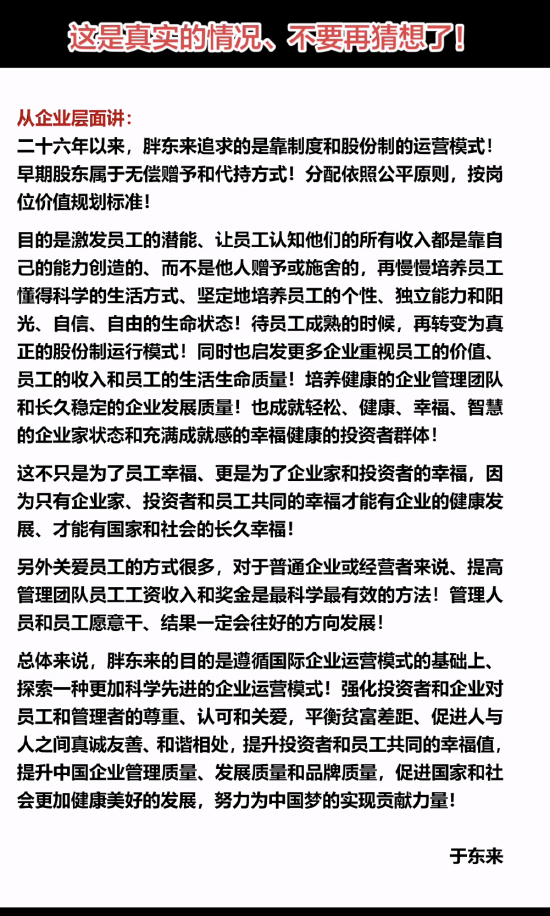 于东来：胖东来在探索一种更加科学先进的企业运营模式-313啦实用网