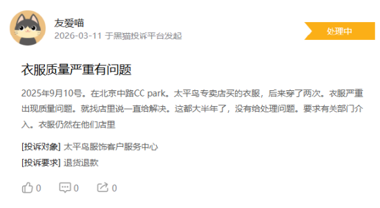 315在行动|消费者称太平鸟存在羽绒服开线，商家误导消费等问题-313啦实用网